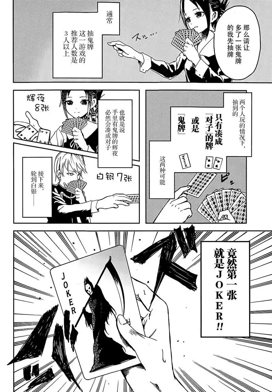 《辉夜大小姐想让我告白 ~天才们的恋爱头脑战~》第2话 想让我抽鬼牌 第6页