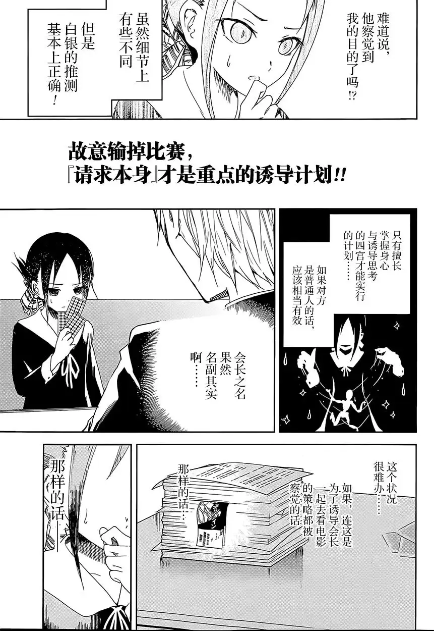 《辉夜大小姐想让我告白 ~天才们的恋爱头脑战~》第2话 想让我抽鬼牌 第12页