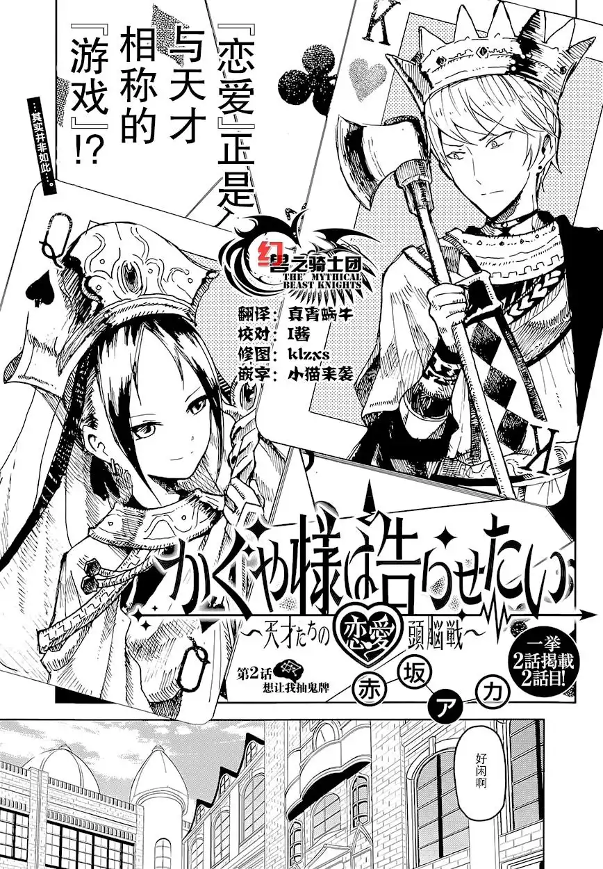 《辉夜大小姐想让我告白 ~天才们的恋爱头脑战~》第2话 想让我抽鬼牌 第1页