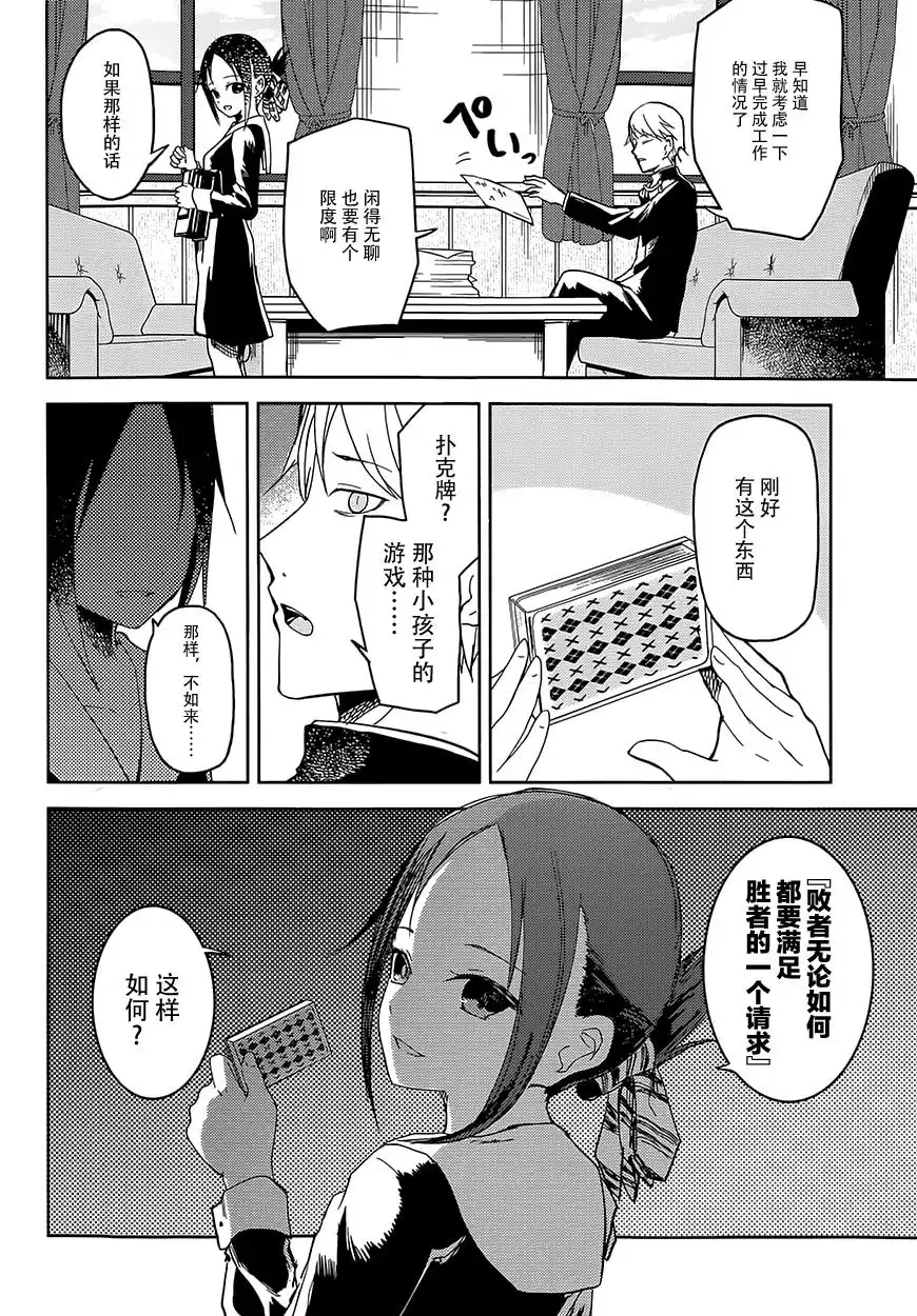 《辉夜大小姐想让我告白 ~天才们的恋爱头脑战~》第2话 想让我抽鬼牌 第2页