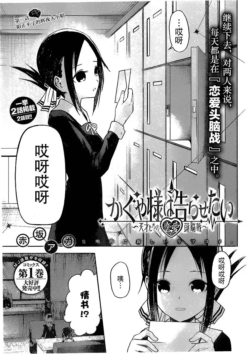 《辉夜大小姐想让我告白 ~天才们的恋爱头脑战~》周刊02话 第1页