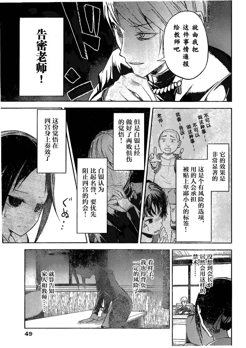 《辉夜大小姐想让我告白 ~天才们的恋爱头脑战~》周刊02话 第9页