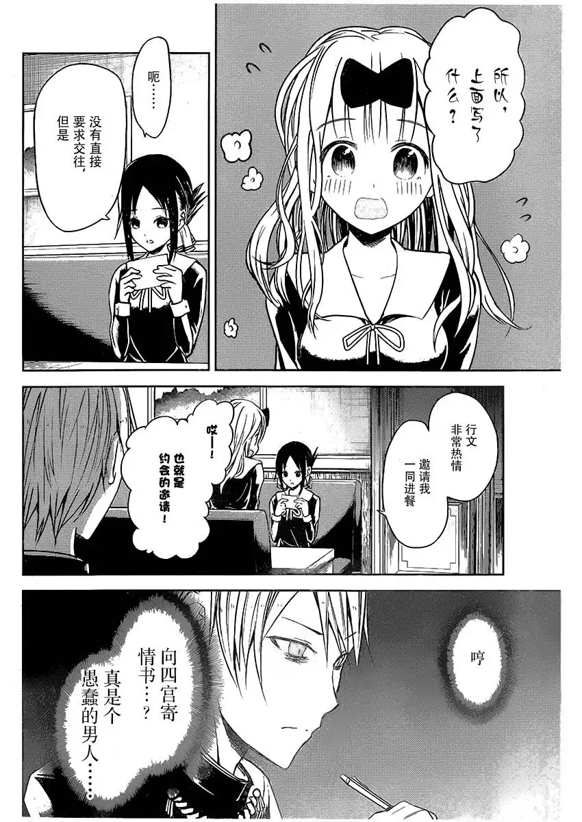 《辉夜大小姐想让我告白 ~天才们的恋爱头脑战~》周刊02话 第2页