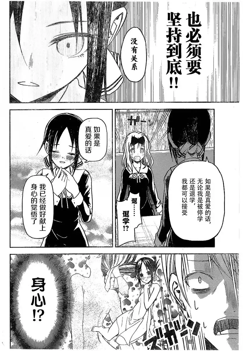 《辉夜大小姐想让我告白 ~天才们的恋爱头脑战~》周刊02话 第10页