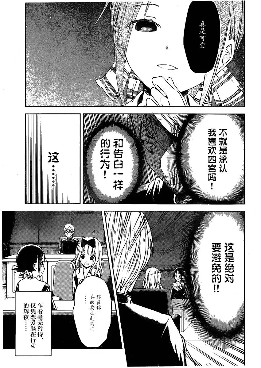 《辉夜大小姐想让我告白 ~天才们的恋爱头脑战~》周刊02话 第5页