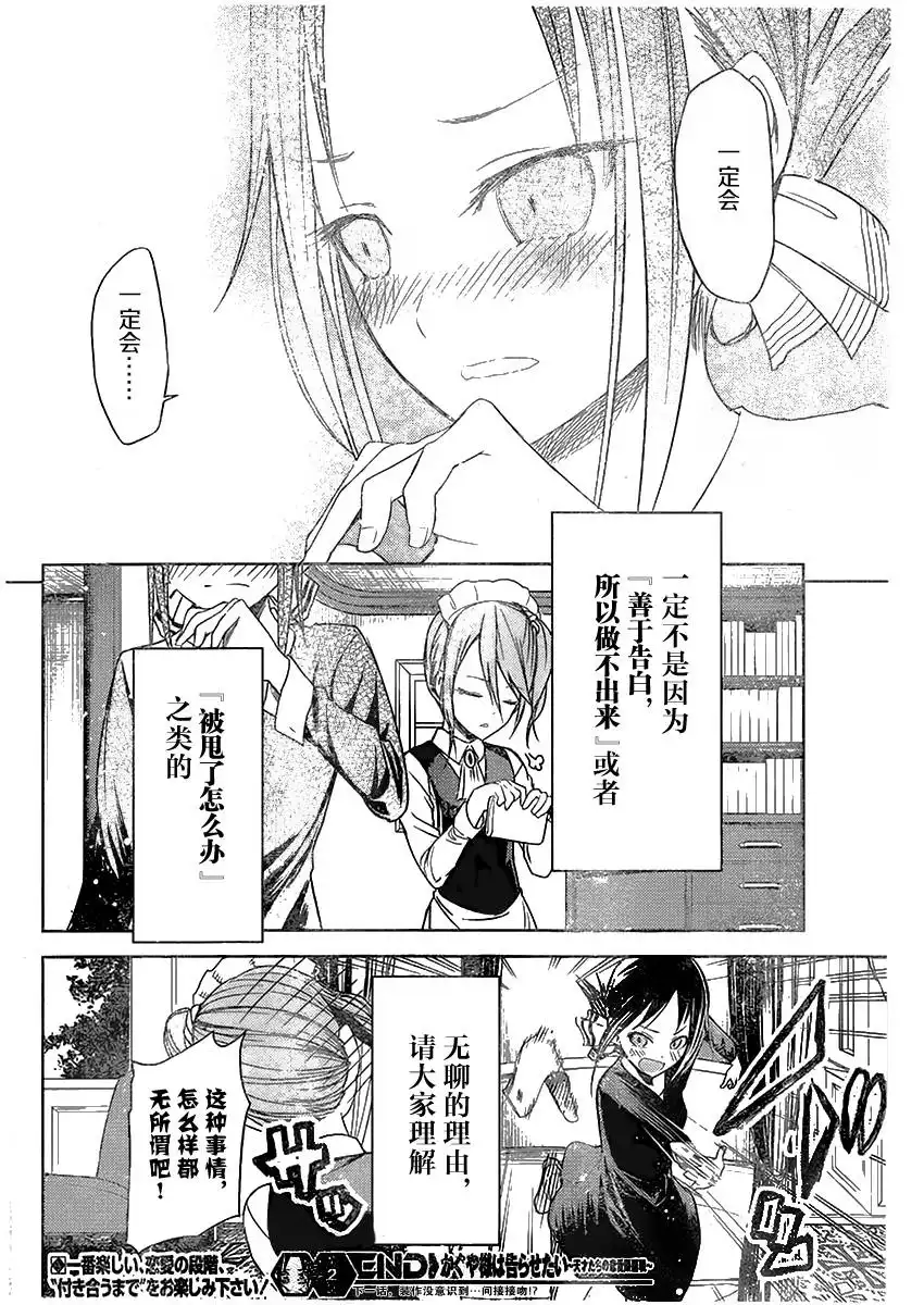 《辉夜大小姐想让我告白 ~天才们的恋爱头脑战~》周刊02话 第16页
