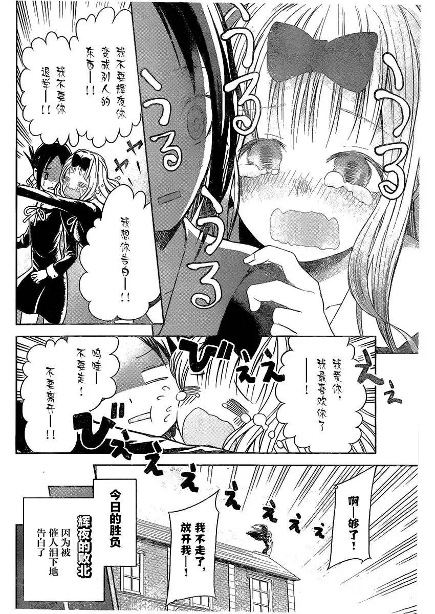 《辉夜大小姐想让我告白 ~天才们的恋爱头脑战~》周刊02话 第14页