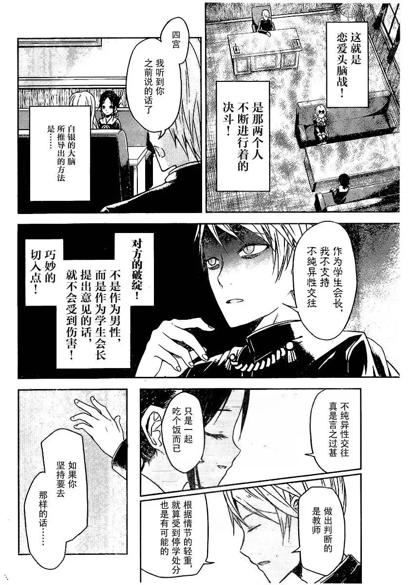 《辉夜大小姐想让我告白 ~天才们的恋爱头脑战~》周刊02话 第8页