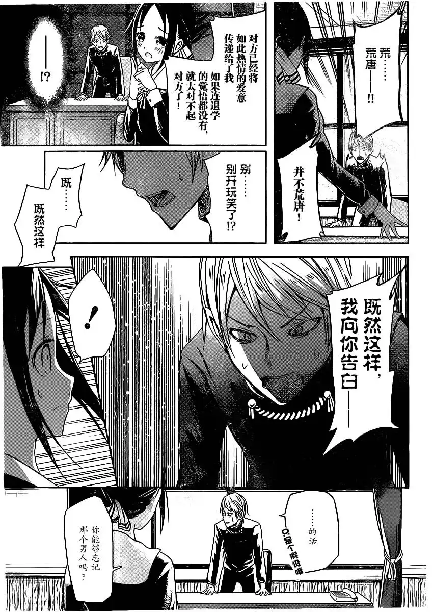 《辉夜大小姐想让我告白 ~天才们的恋爱头脑战~》周刊02话 第11页