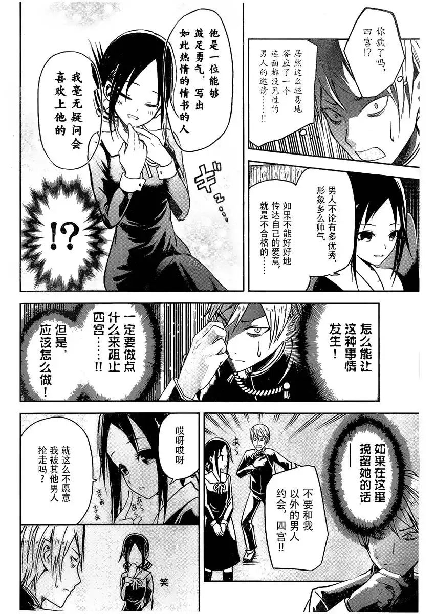 《辉夜大小姐想让我告白 ~天才们的恋爱头脑战~》周刊02话 第4页