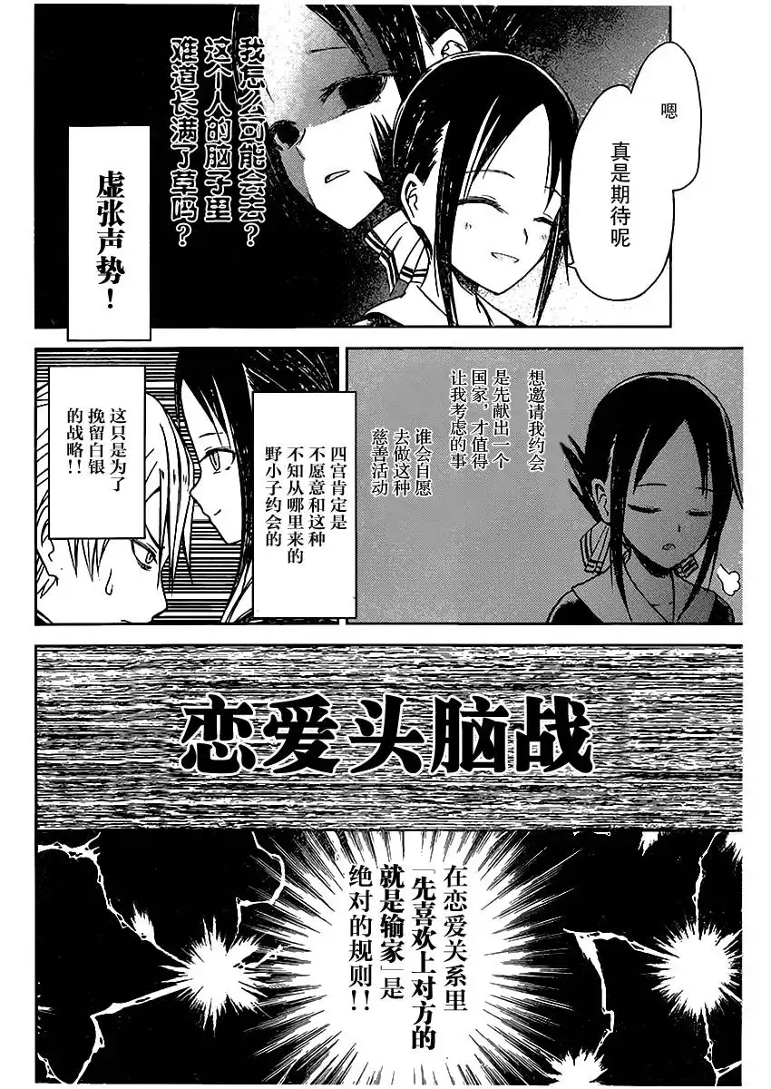 《辉夜大小姐想让我告白 ~天才们的恋爱头脑战~》周刊02话 第6页