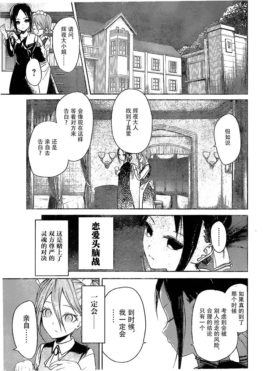《辉夜大小姐想让我告白 ~天才们的恋爱头脑战~》周刊02话 第15页