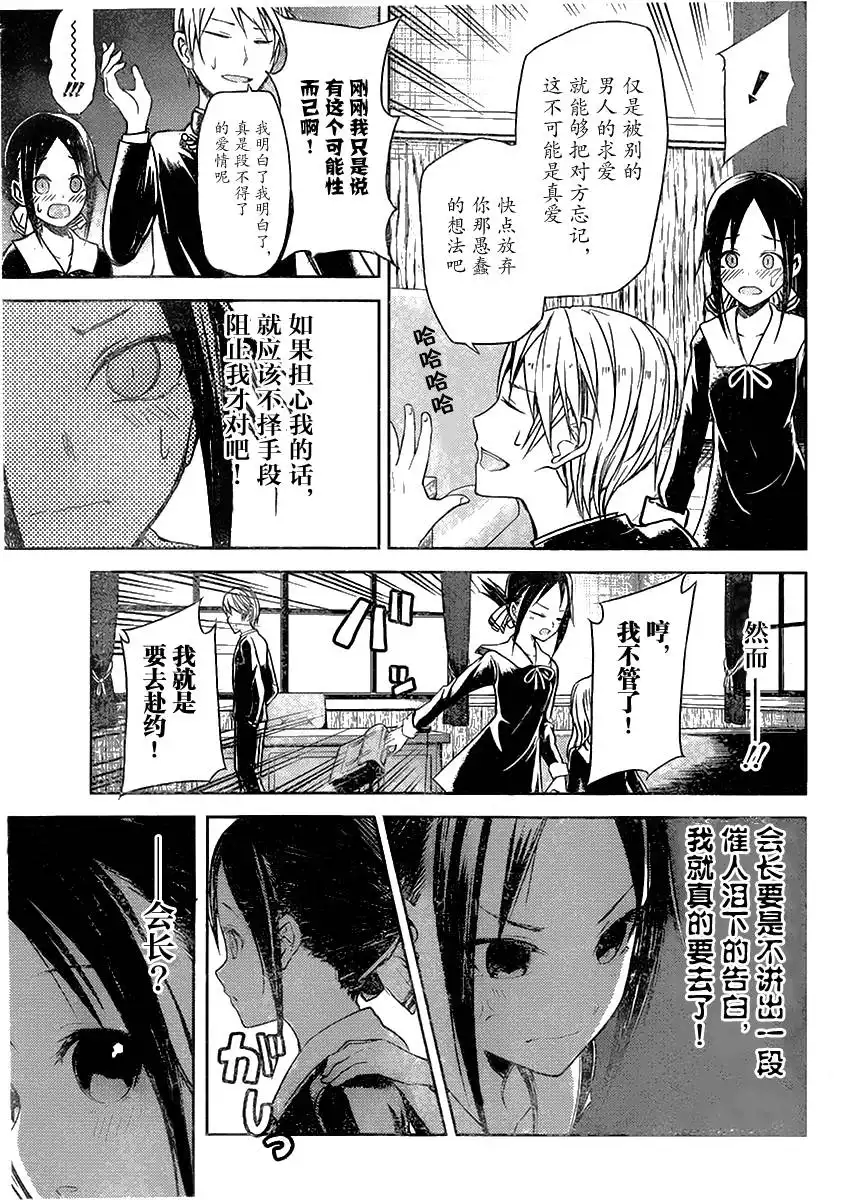 《辉夜大小姐想让我告白 ~天才们的恋爱头脑战~》周刊02话 第13页