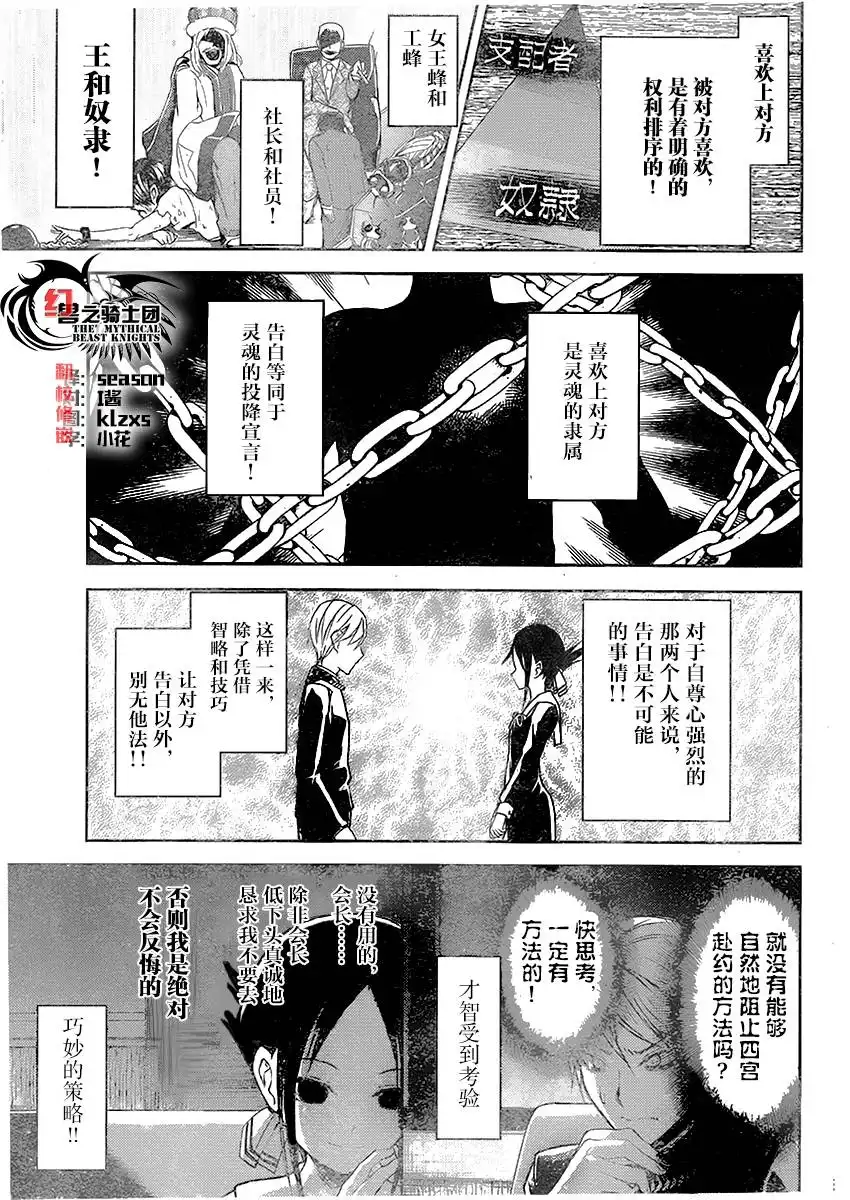 《辉夜大小姐想让我告白 ~天才们的恋爱头脑战~》周刊02话 第7页