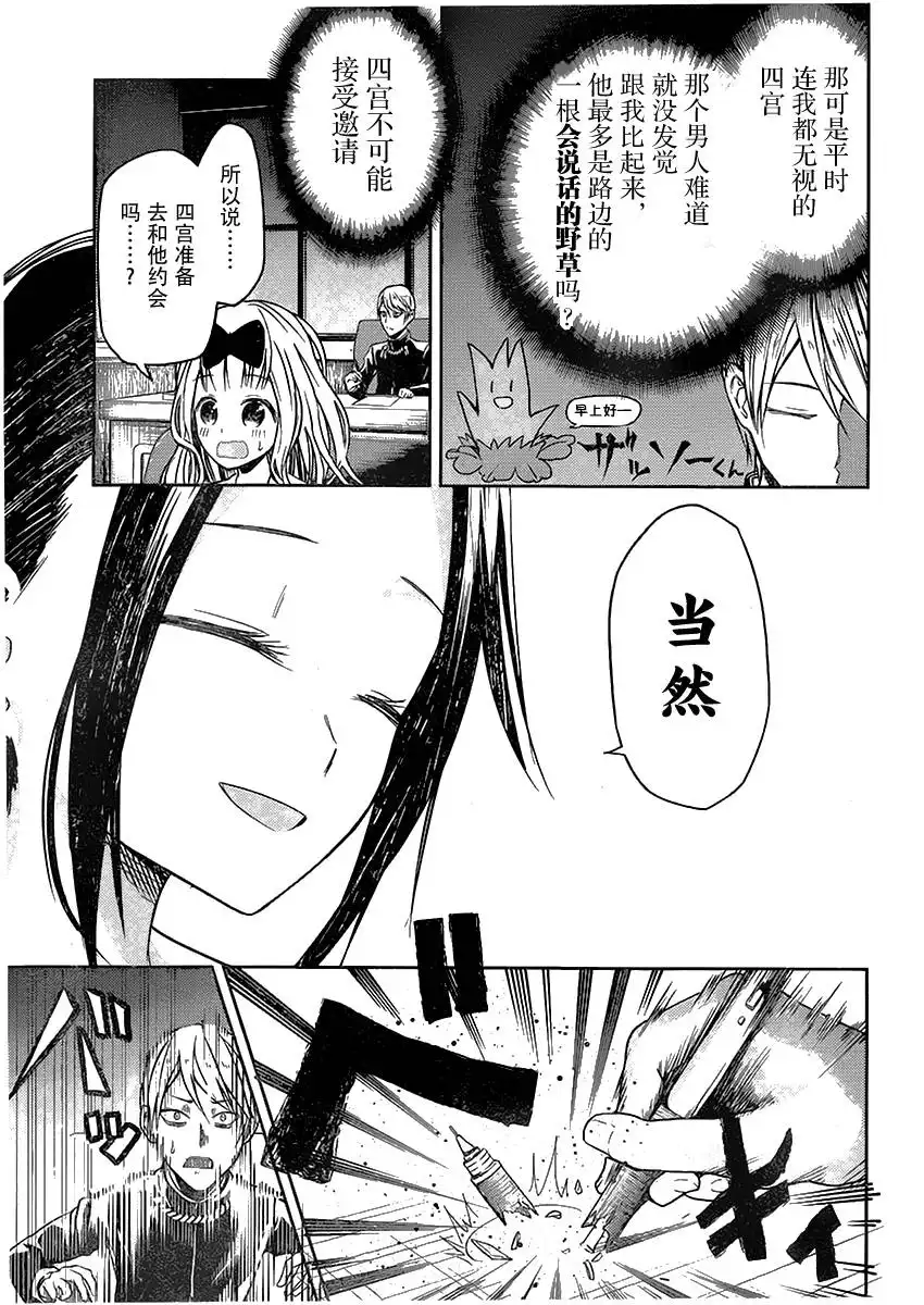 《辉夜大小姐想让我告白 ~天才们的恋爱头脑战~》周刊02话 第3页