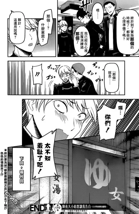 《辉夜大小姐想让我告白 ~天才们的恋爱头脑战~》周刊170 第18页