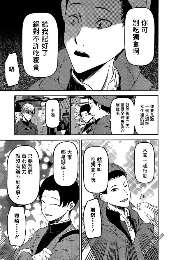 《辉夜大小姐想让我告白 ~天才们的恋爱头脑战~》周刊170 第11页