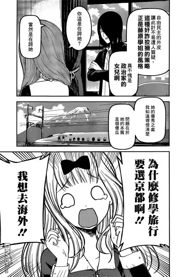 《辉夜大小姐想让我告白 ~天才们的恋爱头脑战~》周刊170 第3页