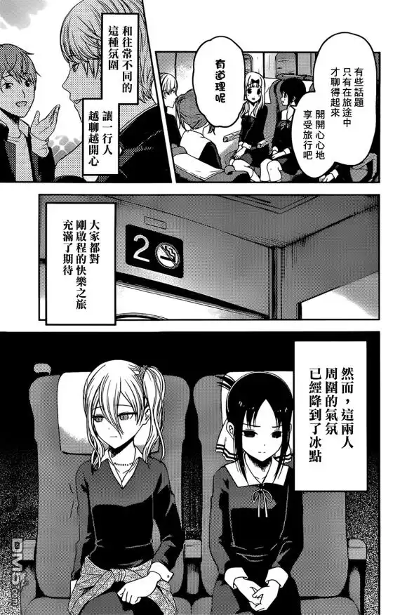 《辉夜大小姐想让我告白 ~天才们的恋爱头脑战~》周刊170 第5页
