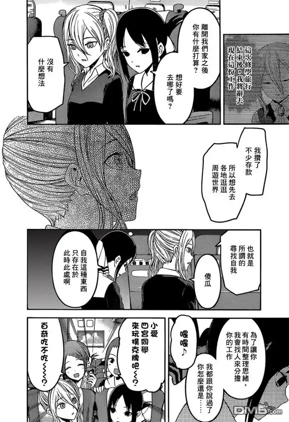 《辉夜大小姐想让我告白 ~天才们的恋爱头脑战~》周刊170 第6页