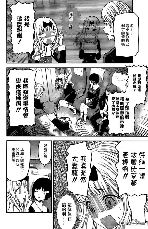 《辉夜大小姐想让我告白 ~天才们的恋爱头脑战~》周刊170 第4页