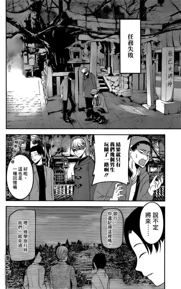 《辉夜大小姐想让我告白 ~天才们的恋爱头脑战~》周刊170 第14页