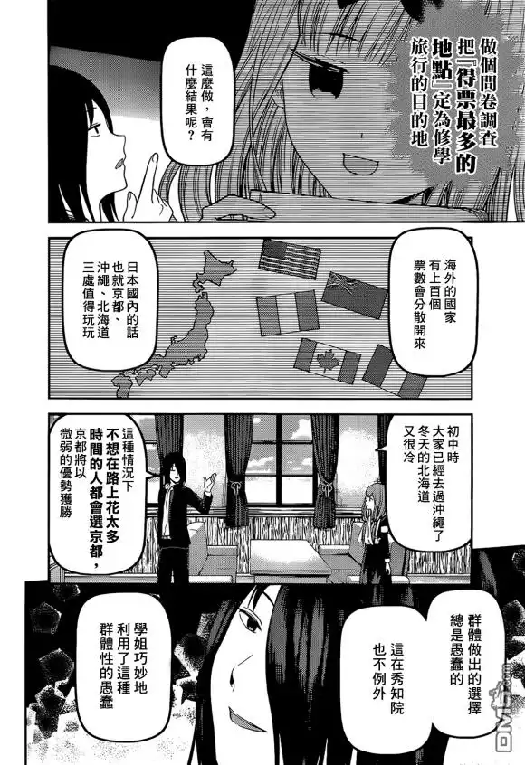 《辉夜大小姐想让我告白 ~天才们的恋爱头脑战~》周刊170 第2页