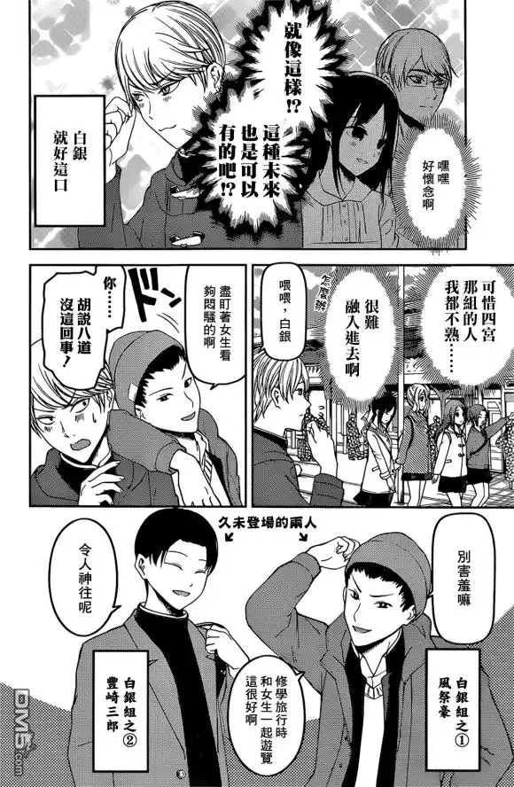 《辉夜大小姐想让我告白 ~天才们的恋爱头脑战~》周刊170 第10页