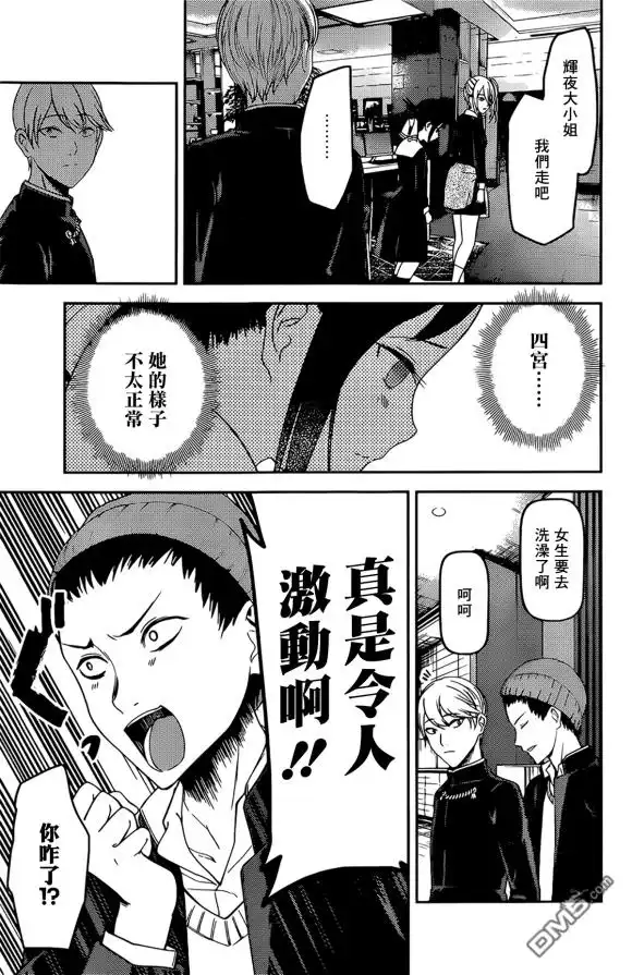 《辉夜大小姐想让我告白 ~天才们的恋爱头脑战~》周刊170 第17页