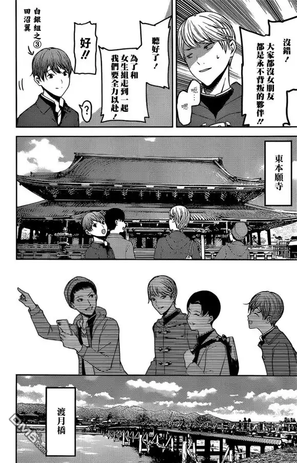 《辉夜大小姐想让我告白 ~天才们的恋爱头脑战~》周刊170 第12页