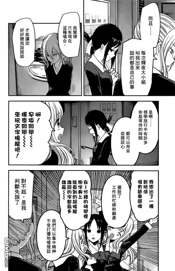 《辉夜大小姐想让我告白 ~天才们的恋爱头脑战~》周刊170 第8页