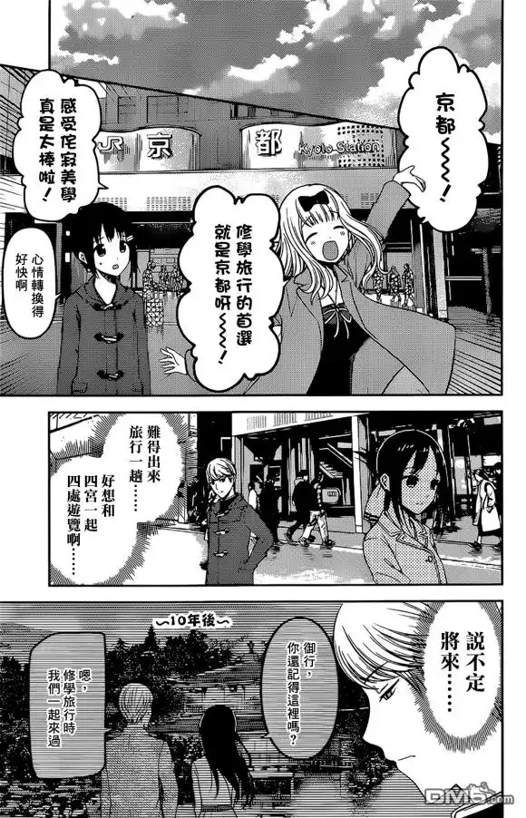 《辉夜大小姐想让我告白 ~天才们的恋爱头脑战~》周刊170 第9页