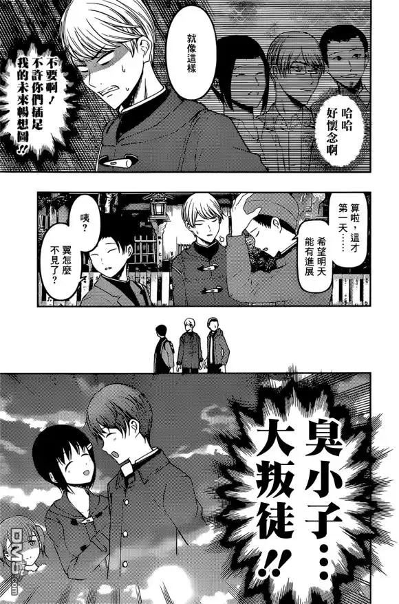 《辉夜大小姐想让我告白 ~天才们的恋爱头脑战~》周刊170 第15页