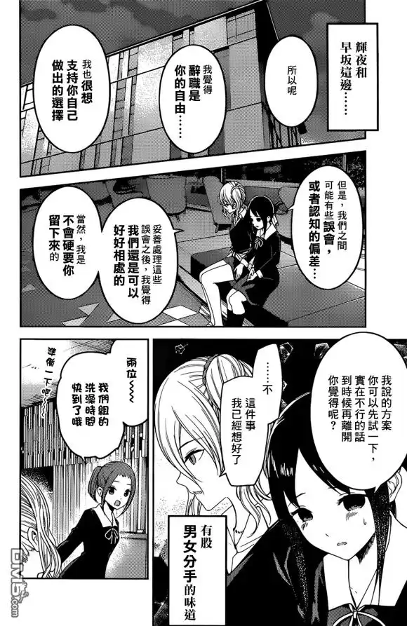 《辉夜大小姐想让我告白 ~天才们的恋爱头脑战~》周刊170 第16页