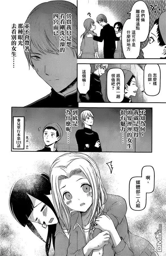 《辉夜大小姐想让我告白 ~天才们的恋爱头脑战~》周刊171 第10页