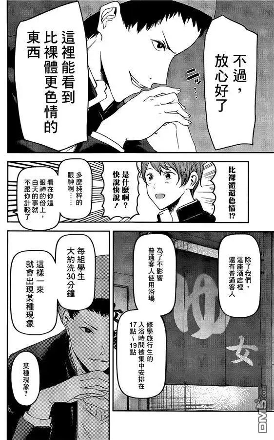 《辉夜大小姐想让我告白 ~天才们的恋爱头脑战~》周刊171 第4页