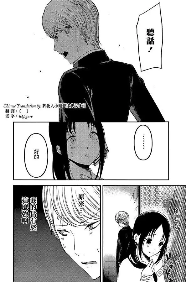 《辉夜大小姐想让我告白 ~天才们的恋爱头脑战~》周刊171 第14页