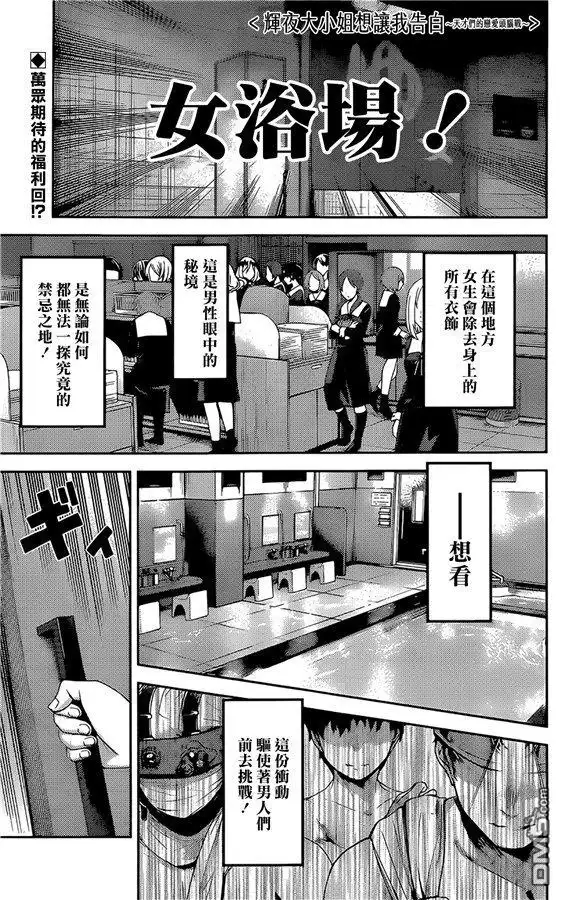 《辉夜大小姐想让我告白 ~天才们的恋爱头脑战~》周刊171 第1页