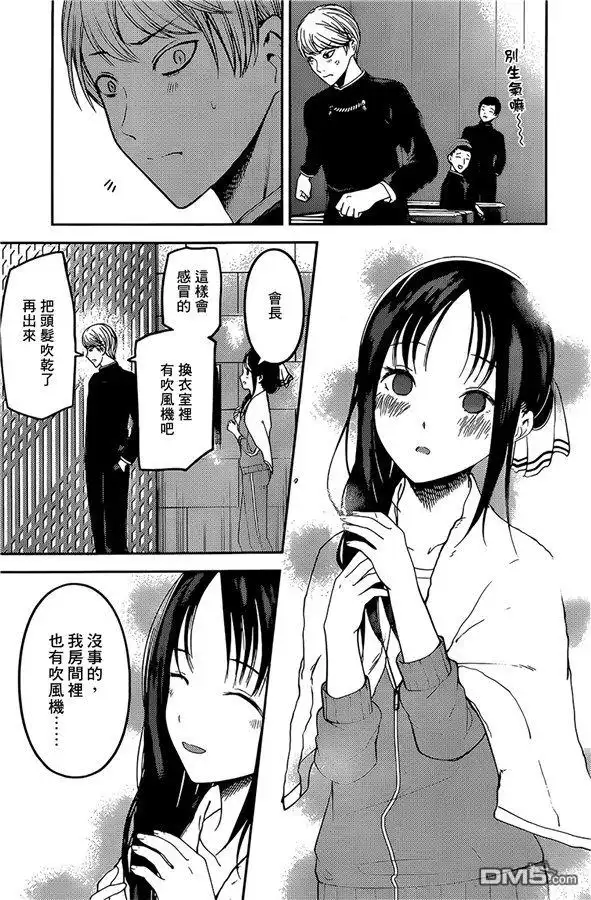 《辉夜大小姐想让我告白 ~天才们的恋爱头脑战~》周刊171 第13页