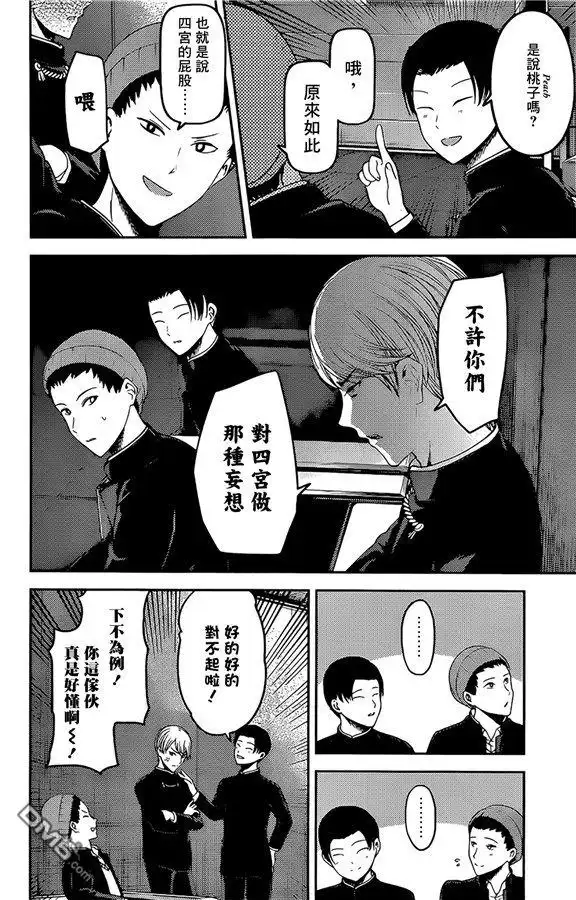 《辉夜大小姐想让我告白 ~天才们的恋爱头脑战~》周刊171 第12页