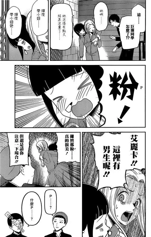 《辉夜大小姐想让我告白 ~天才们的恋爱头脑战~》周刊171 第11页