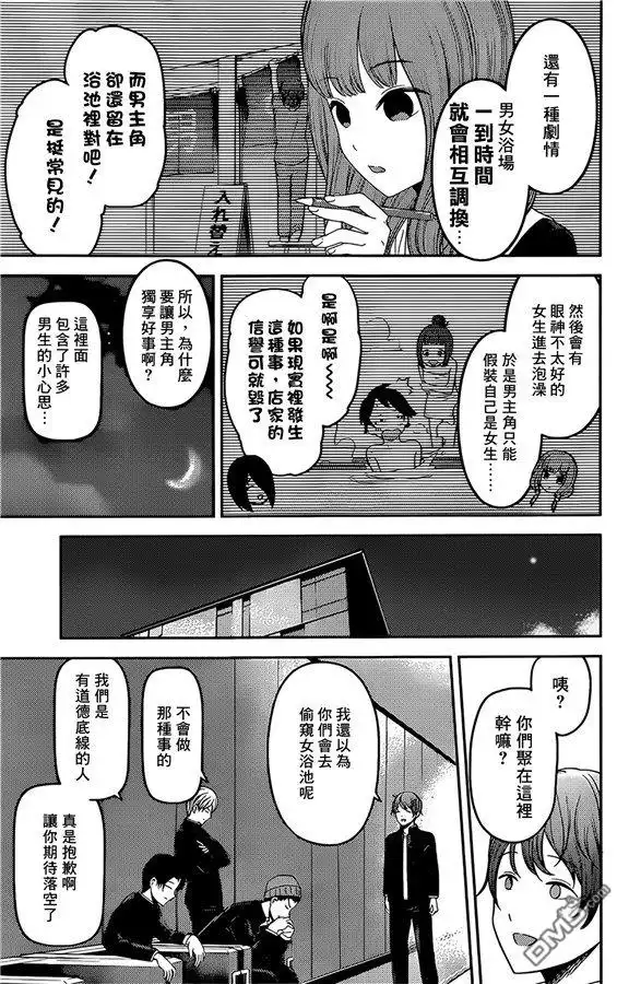 《辉夜大小姐想让我告白 ~天才们的恋爱头脑战~》周刊171 第3页