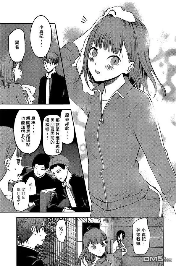 《辉夜大小姐想让我告白 ~天才们的恋爱头脑战~》周刊171 第9页