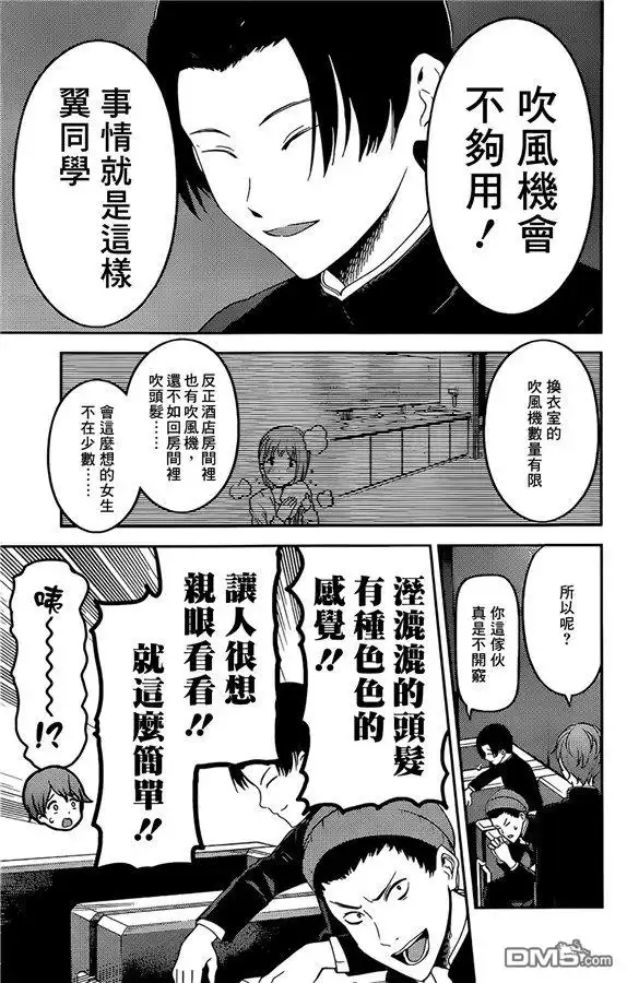 《辉夜大小姐想让我告白 ~天才们的恋爱头脑战~》周刊171 第5页