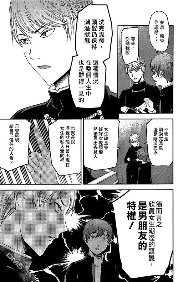《辉夜大小姐想让我告白 ~天才们的恋爱头脑战~》周刊171 第7页