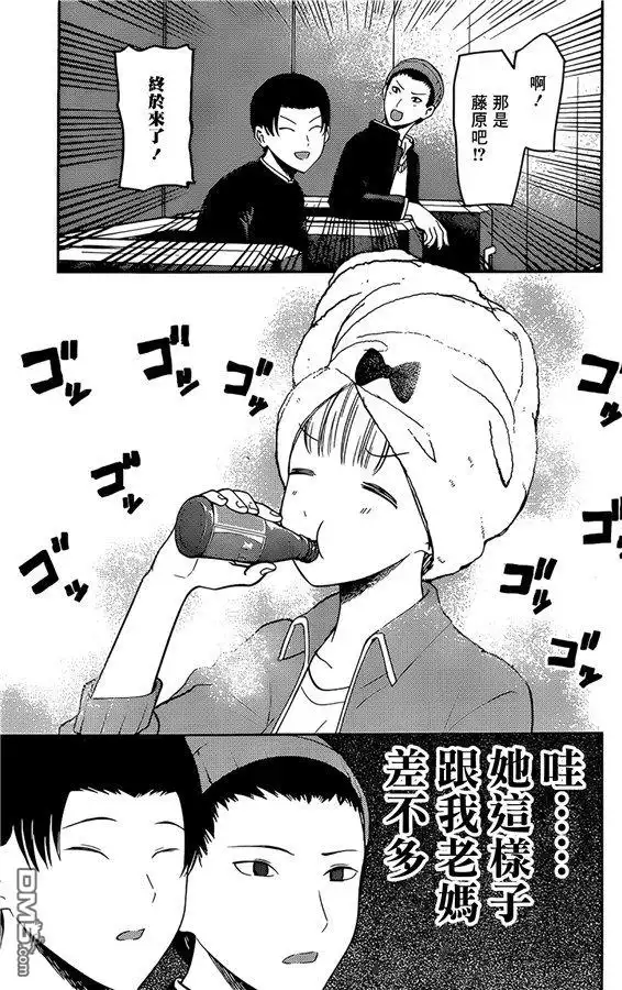 《辉夜大小姐想让我告白 ~天才们的恋爱头脑战~》周刊171 第15页