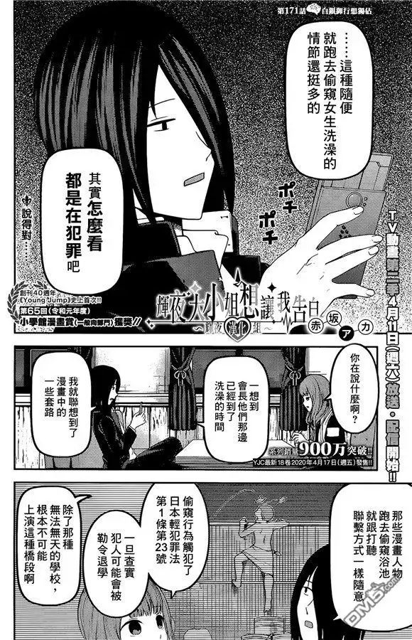 《辉夜大小姐想让我告白 ~天才们的恋爱头脑战~》周刊171 第2页