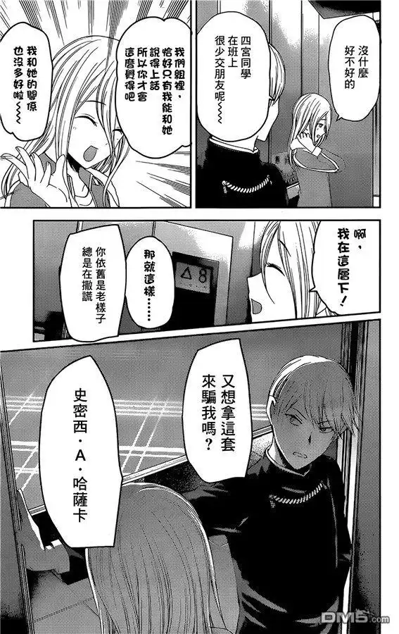 《辉夜大小姐想让我告白 ~天才们的恋爱头脑战~》周刊171 第17页