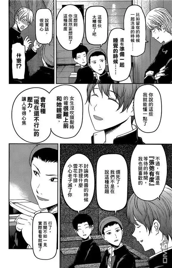《辉夜大小姐想让我告白 ~天才们的恋爱头脑战~》周刊171 第8页