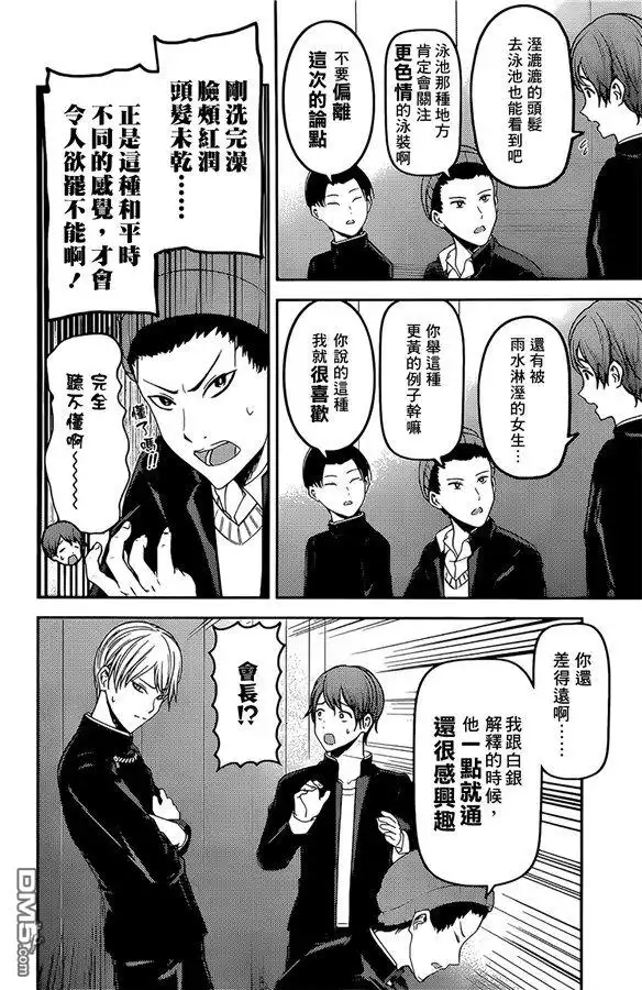 《辉夜大小姐想让我告白 ~天才们的恋爱头脑战~》周刊171 第6页